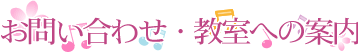 お問い合わせ